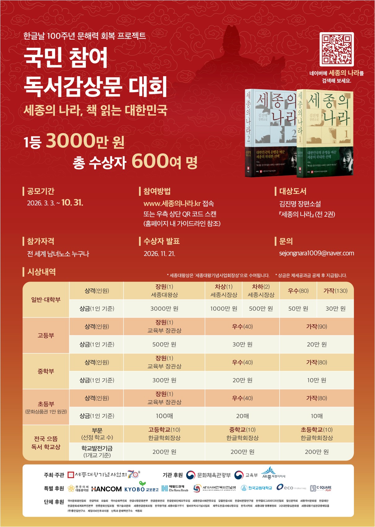[세종의 나라, 책 읽는 대한민국] 전국 독후감 대회 공모 일정 변경 안내